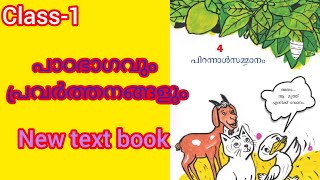 Class-1/Malayalam/Chapter-4/ പിറന്നാൾ സമ്മാനം /NEW TEXT BOOK 2024👍🏻