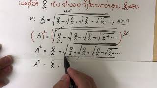 Math tricks “ຄະນິດສາດພາຄິດ\