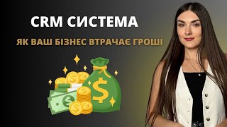 ЯК ВІДКРИТИ БІЗНЕС ТА НЕ ЗАГУБИТИ ВСІХ КЛІЄНТІВ: SITNIKS CRM