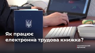 Вийти на пенсію вчасно: як працює електронна трудова книжка?