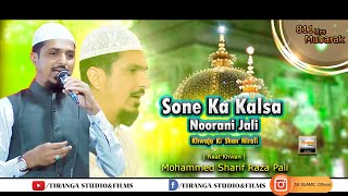 Sone Ka Kalsa Noorani Jali | Khwaja Ki Shan Nirali | Sharif Raza Pali | Ajmer Urs 2023