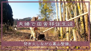 【夫婦で田舎移住生活】焚き火しながら裏山を整備する。 | 山林整備  | 焚き火 | 庭BBQ | 田舎暮らしDIY  | 宮崎 | えびの