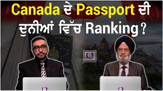 Canada ਦੇ Passport ਦੀ ਦੁਨੀਆਂ ਵਿੱਚ Ranking ? BRIGHTWAYS EPI-403 | BTV BROADCASTING