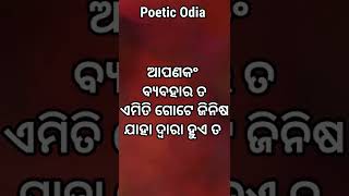 ମଣିଷ କେବଳ ଏଥି ପାଇଁ ହିଁ ବଦଳି ଯାଏ !! Inspirational Quotes In Odia !! #shorts