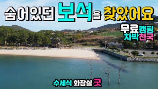 프라이빗 해변, 수세식 화장실 굿 무료 캠핑 차박 천국, 잠시 세상과 멀어져 나만의 공간에서 차박 캠핑을 누리고 싶다면 낭만이 가득한 캠핑카 여행 차박노지, 거금도 연소해변.