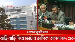 ১৭ বছর বয়সে ভোটার হওয়া নিয়ে আলোচনা চলছে: ইসি | DBC NEWS