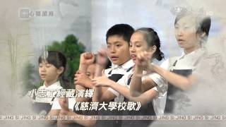 【靜思書軒心靈講座】預告 - 20150920~1011 - 傳承 - 靜思小志工經藏演繹(共四集)