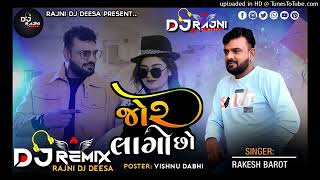 Dj Remix||  Rakesh Barot _ જોર લાગો સો _ Jor Lago Cho New Love Song 2023 Mix By Rajni Thakor