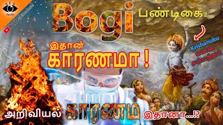 Bogi | Bhogi Festival Explained Tamil |போகி யை பற்றி தெரியாத பல உண்மைகள் | AllRoundTamizha | raviSan