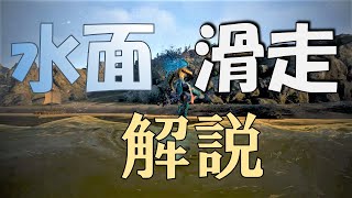 【黒い砂漠】コルセアで水面を滑走する方法を解説　【yU】