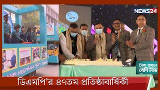 নানা আয়োজনে পালিত হলো ঢাকা মেট্রোপলিটন পুলিশের ৪৭তম প্রতিষ্ঠাবার্ষিকী 26Feb.22| DMP Anniversary