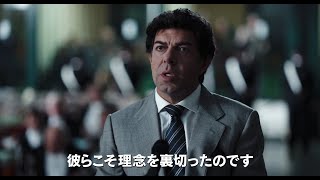 Bunkamuraル・シネマ8/28(金)よりロードショー予定『シチリアーノ 裏切りの美学』予告編