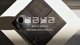 NULLI NULLI - First brand sketch film