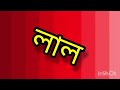 বাস্তুশাস্ত্র অনুযায়ী বাড়িতে রঙ করুন। যে রঙ করলে আপনার বাড়িতে বাস্তুদোষ হবে।বাস্তুশাস্ত্র a1vastu.