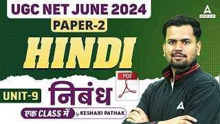 UGC NET Hindi Unit 9 | सम्पूर्ण निबंधों का निचोड़ By Keshari Sir