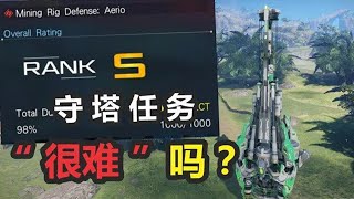 【PSO2NGS / 夢幻之星2新世紀】守塔任务要S评很难吗？任务攻略与技巧