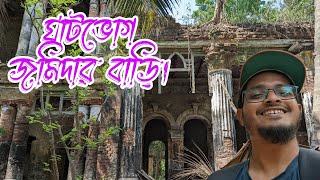 ১৫০ বছরের পুরাতন জমিদার বাড়ি || ঘাটভোগ জমিদার বাড়ি  || Khulna || Bangladesh