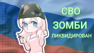 JAWNY - HONEYPIE (Ebanat508) СВО Зомби ликвидирован meme #honeypiememe