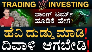 Day trading Vs Long Term Investing | Share Market, Sensex Nifty Intraday, Equity | Masth Magaa |Amar