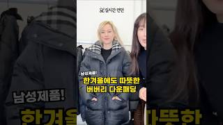 한정수량🔥 버버리 남성 구스다운 패딩 추천 드려요!