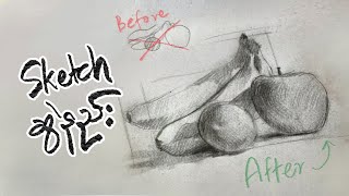 How to Sketch Correctly | စကပ်ဆွဲနည်းလေးပါ