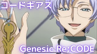 【ギアジェネ 観測編ストーリー#4】コードギアスGenesic Re;CODE 観測編　コードギアス反逆のルルーシュ　Chapter1 stage2「覚醒の白き騎士」(1/3)