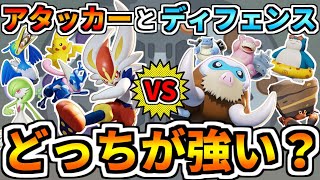 【ポケモンユナイト】マンムー追加でついに完成！！全員アタッカーVS全員ディフェンス戦はどっちが強いのか？第2弾【Pokémon UNITE】