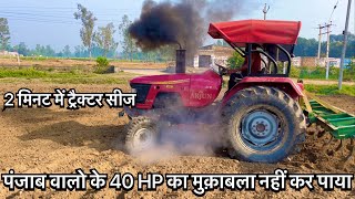 ग़लत तरीक़े से ट्रैक्टर में पैसा लगाया ट्रैक्टर का कर दिया नाश।