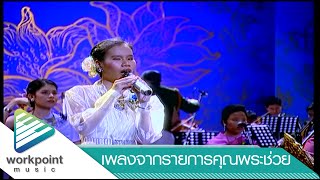 แก้วกัลยา - อธิศรี สงเคราะห์