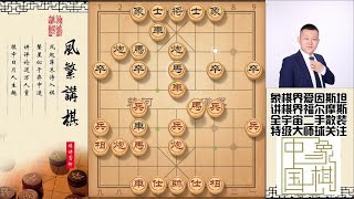 顺炮飞刀你揍用，对手几步棋上当，教你点狠棋