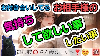 『選択肢○さん‼️羨ましすぎます💦』お相手様の本当の気持ち・して欲しい事・あなた様としたい事リーディング❣️お相手様の純粋な気持ちが逢れてます💕#占い #三択 #お相手の気持ち #本音 #満月堂