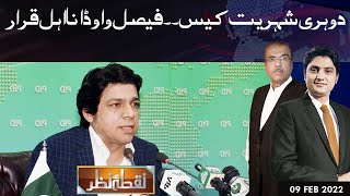 Nuqta e Nazar with Mujeeb Ur Rehman Shami & Ajmal Jami | 09 Feb 2022 | Dunya News