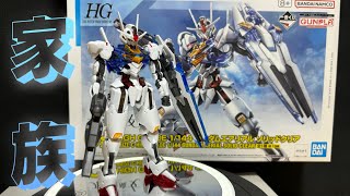 【ガンプラ】めっちゃ出来良いけど残念ポイントも【一番くじ HGガンダムエアリアルソリッドクリア】