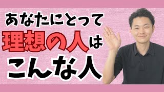 あなたと相性の良い理想的なお客さん像はどんな人なのか、明言します！