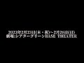 ラビット番長第60回公演「コウセイ」作品pv