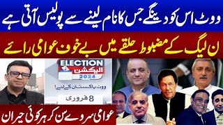 Election 2024 | PTI VS PMLN  | Lahore Survey | Muneeb Farooq Shocked | Samaa TV