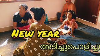 ഞങ്ങളുടെ new year ആഘോഷം🎉🥰🎉