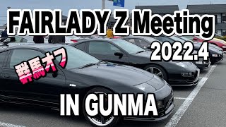 Z32をはじめ歴代のフェアレディZが集まり、幅広い年齢層のオーナーさんによるオフ会