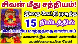 காரணம் இல்லாமல் கண்ணில் படவில்லை! கேள்// Sivan motivational video