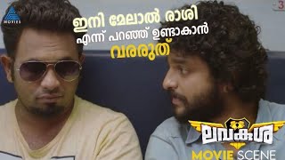 ഇനി മേലാൽ രാശി എന്ന് പറഞ്ഞ് ഉണ്ടാകാൻ വരരുത്