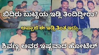 ಪೋಲಿ ಹೋಟೆಲ್ ಹಲಗೂರು|Poli Hotel Halaguru|Old poli hotel|Chiblidli|Halagur Chilblu idli|Babu hotel|