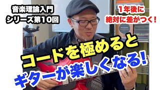 本気で上手くなりたい人必見！これさえできれば、ほとんどすべてのジャズスタンダード曲のコードが弾けます！【ギターレッスン】高免信喜