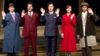 尾上松也「芸術と演劇が一体に」　主演舞台「怖い絵」が初日（舞台 怖い絵 ／尾上松也 比嘉愛未 佐藤寛太 崎山つばさ 寺脇康文 鈴木おさむ）