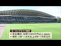 「シティライトスタジアム」の次の名称は？岡山県が命名権者を募集