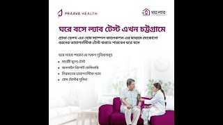 Ghore Lab in Chittagong | Praava Health