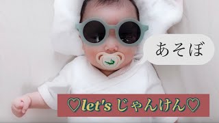 赤ちゃんと、じゃんけん✊👶【生後２ヶ月】