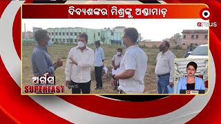 ଅର୍ଗସ Super Fast | Argus News