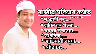 ৰাজীৱ শদিয়াৰ স্মৃতিত....😥  #assamesesong #assam #song #trending #swadeshprem