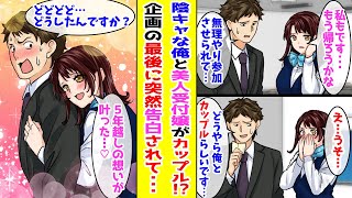 【漫画】 美人受付嬢と無理やりカップル企画に参加させられた陰キャな俺。彼女が途中で帰ると言い出したのに、なぜか最後に『あなたでいいかも』と告白されて…【胸キュン漫画ナナクマ】【恋愛マンガ】