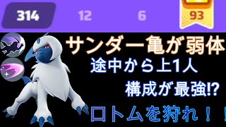 【ポケモンユナイト】途中から上一人でも無双できるアブソルが強いってこと！？